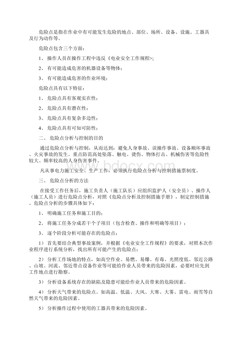 10KV危险源辨识策划报审课件.docx_第3页