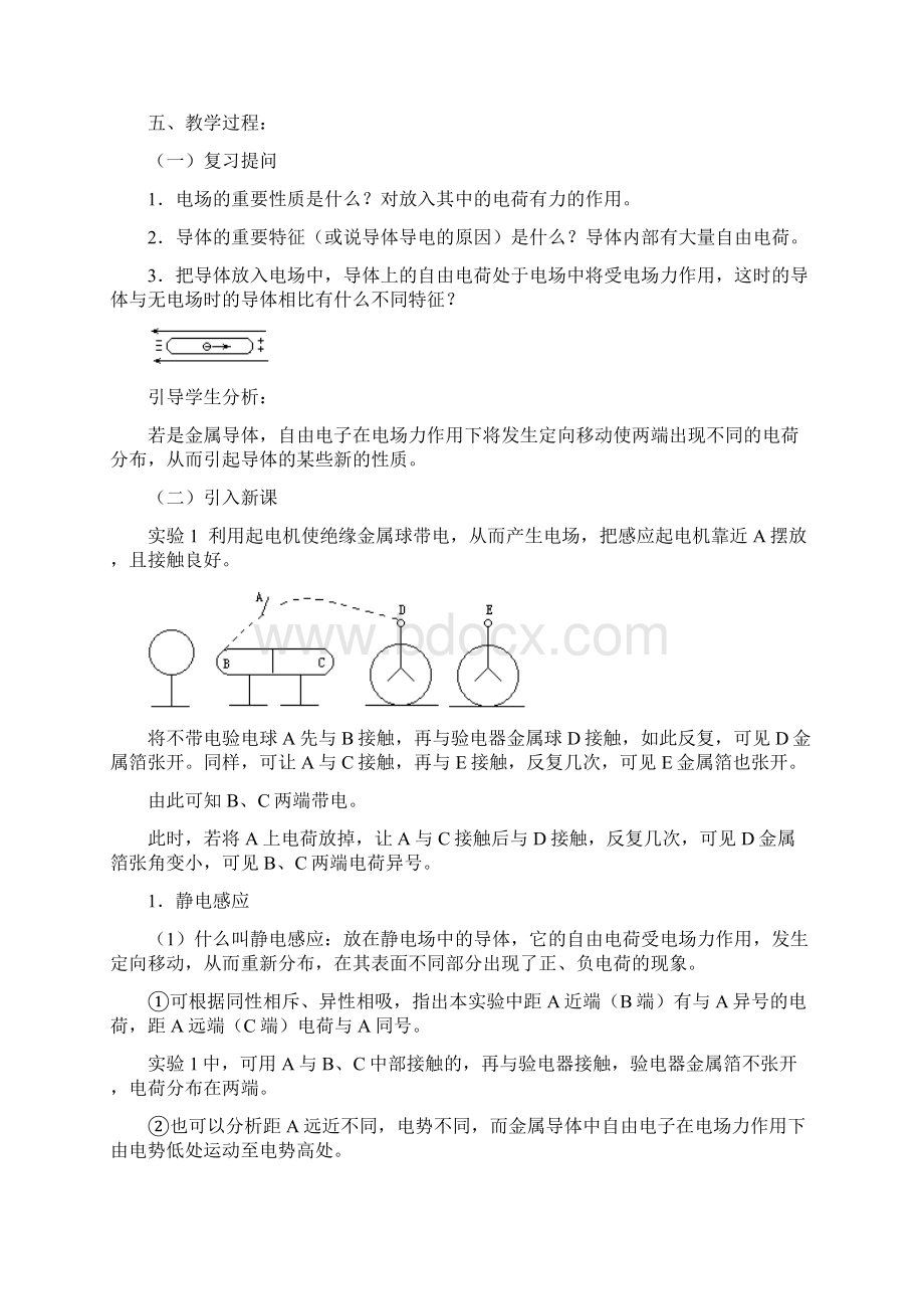 静电屏蔽.docx_第2页