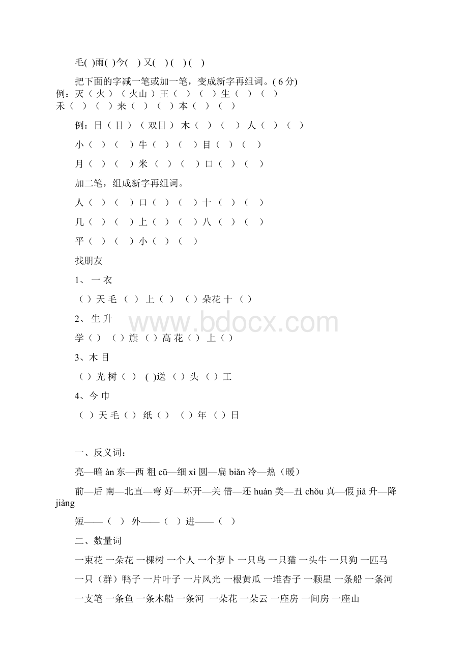 一年级上册语文期末练习Word下载.docx_第3页