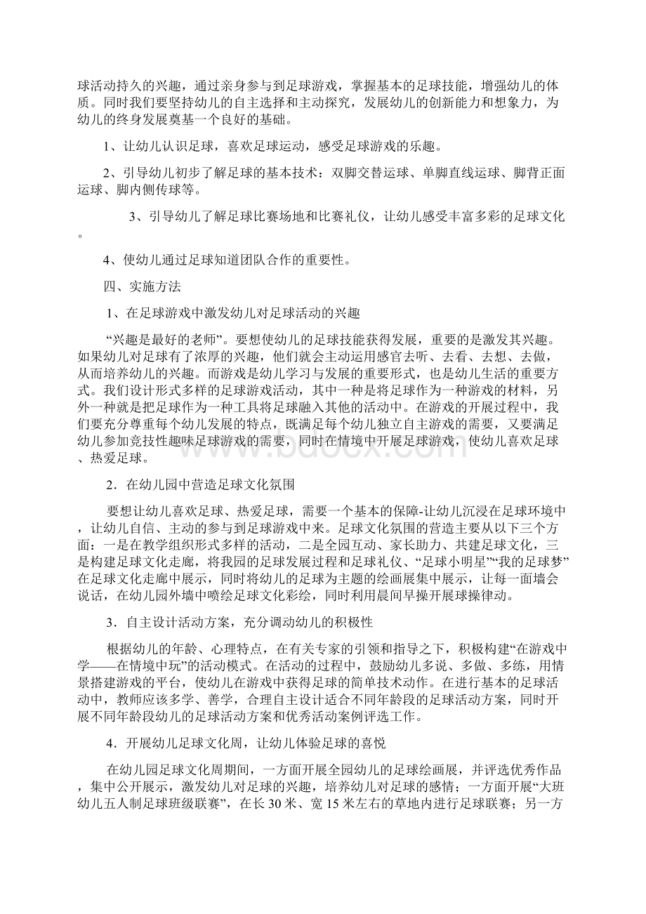 足球活动方案优质文档.docx_第2页