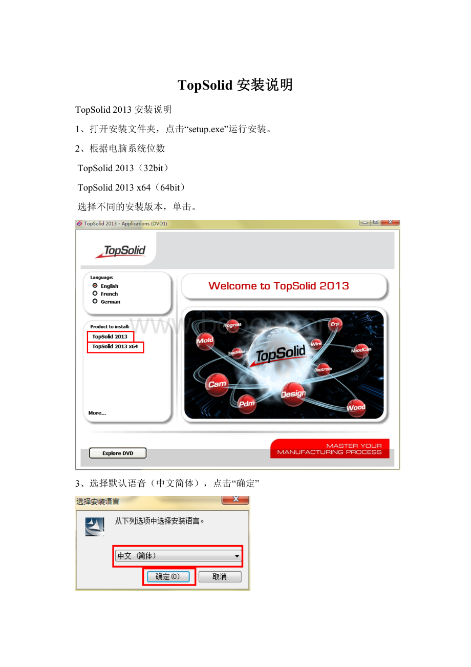 TopSolid 安装说明Word文件下载.docx_第1页