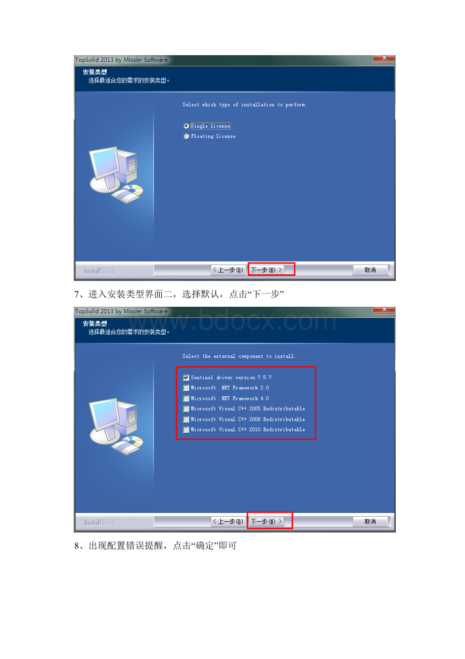 TopSolid 安装说明Word文件下载.docx_第3页