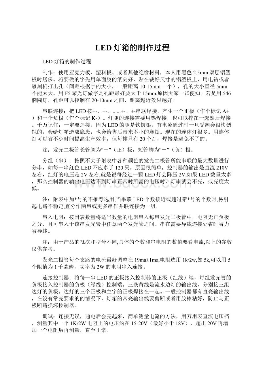 LED灯箱的制作过程Word下载.docx