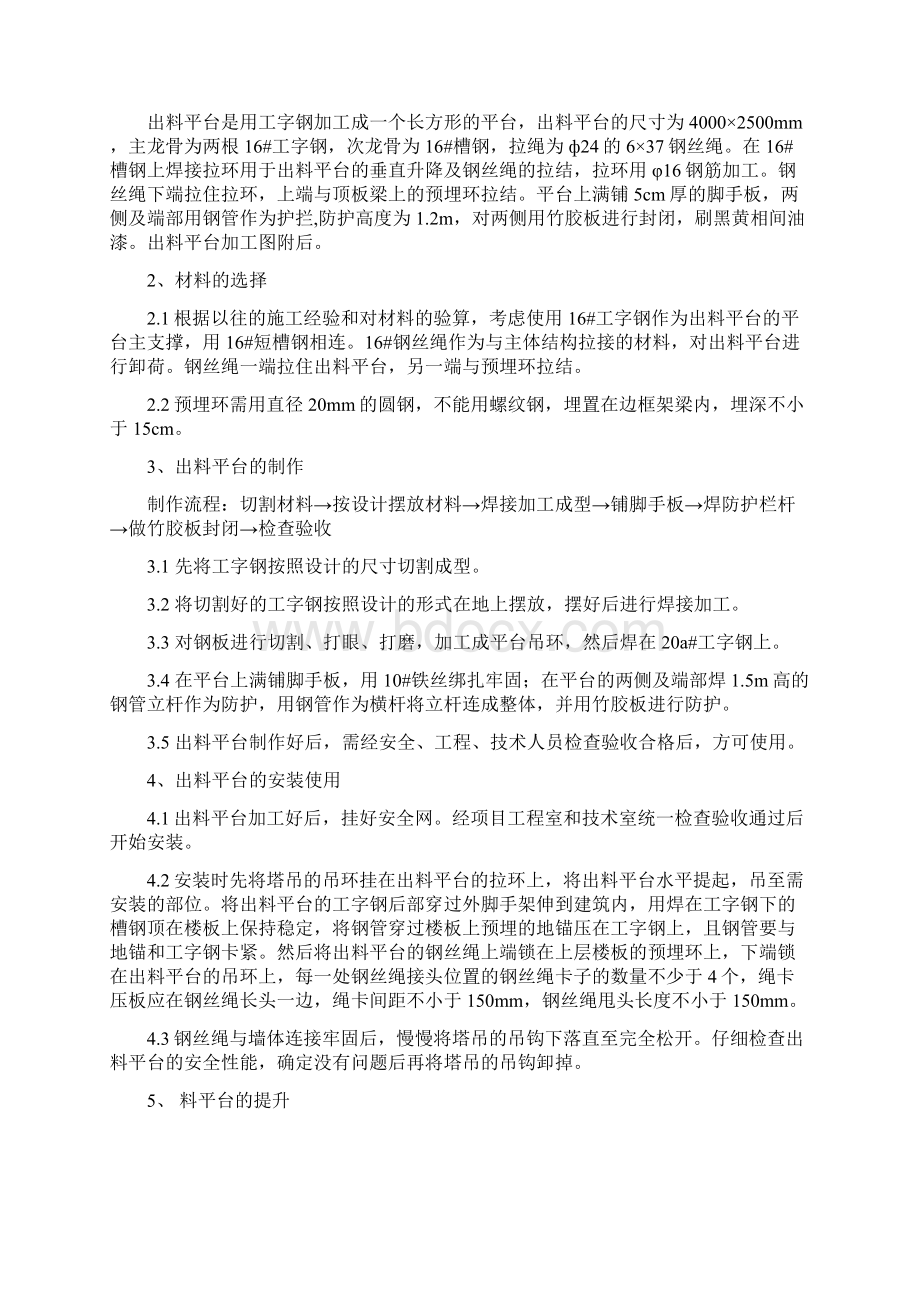 出料平台设计方案.docx_第2页