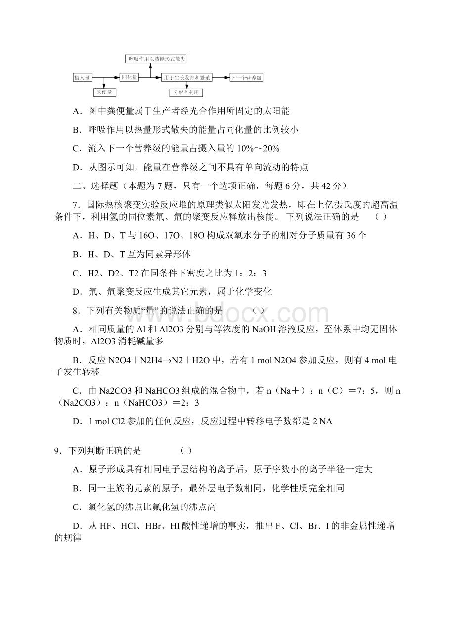 山东省重点高中届高三下学期冲刺题 理综Word文档下载推荐.docx_第3页