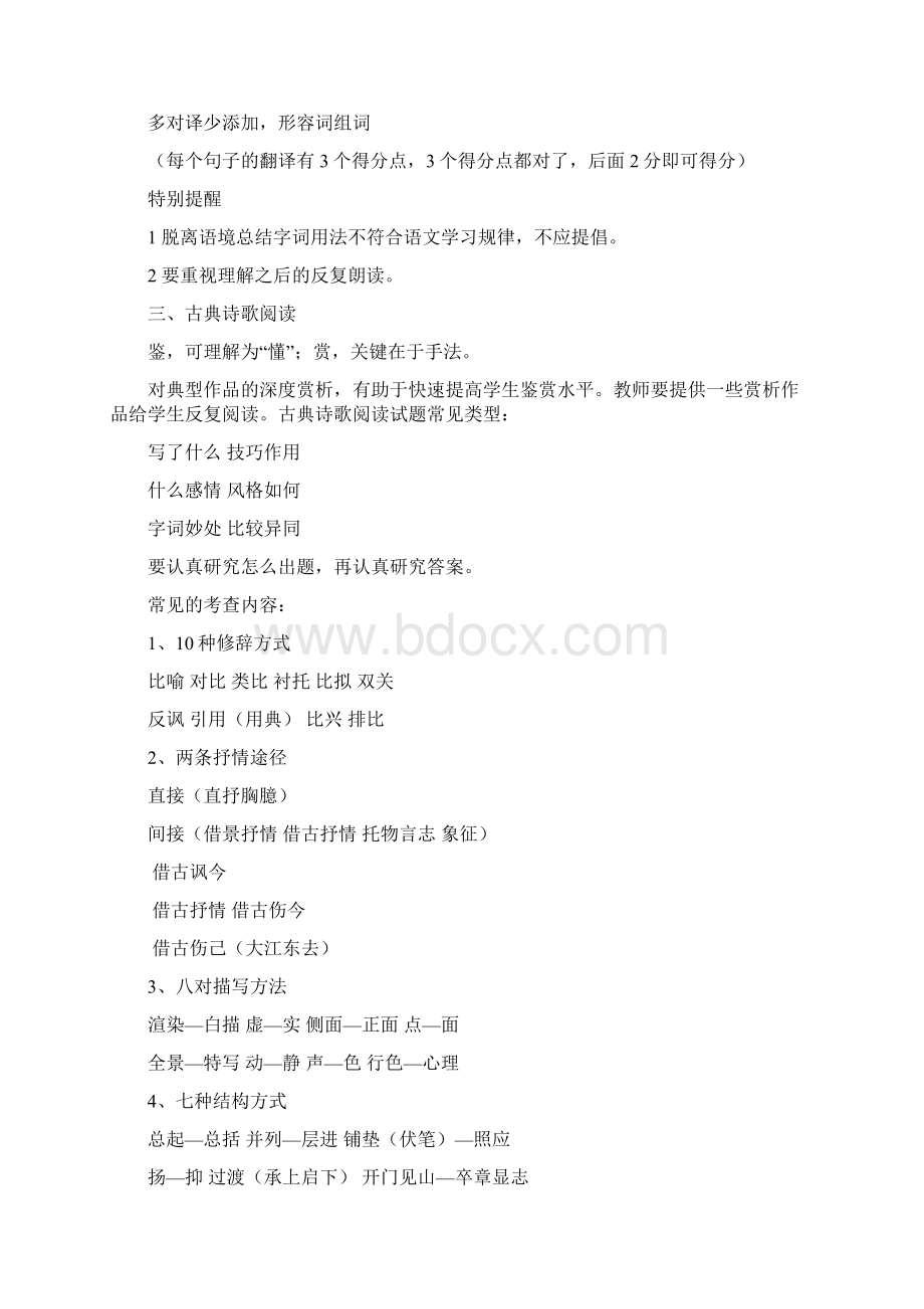 福建省语文高考学术研讨会要点 1Word文档格式.docx_第3页