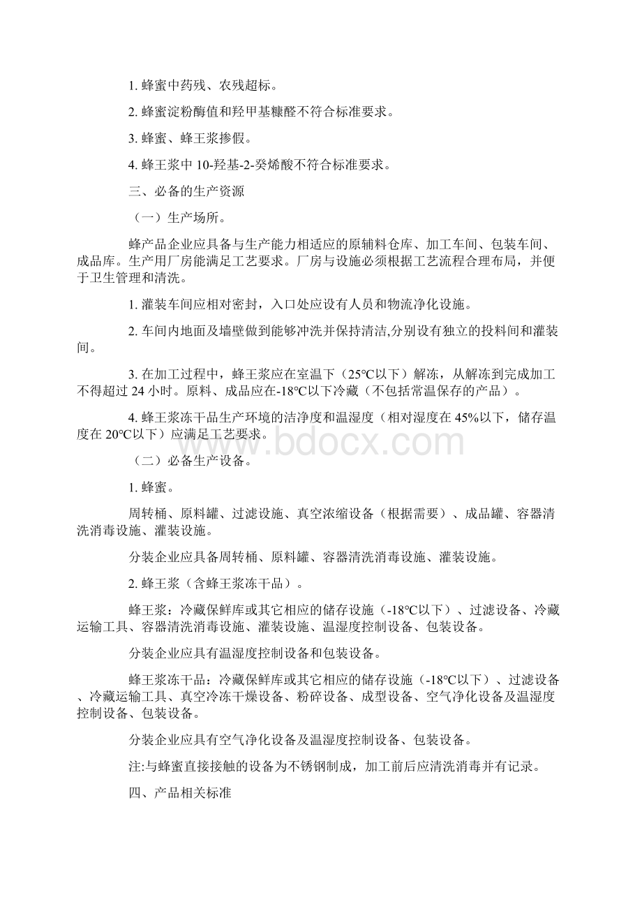 完整版蜂产品审查细则.docx_第2页