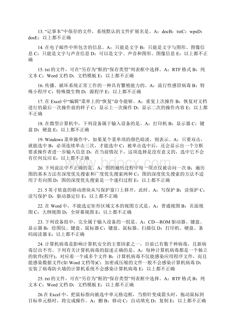 上半年福建省银行招聘考试货币市场试题.docx_第2页