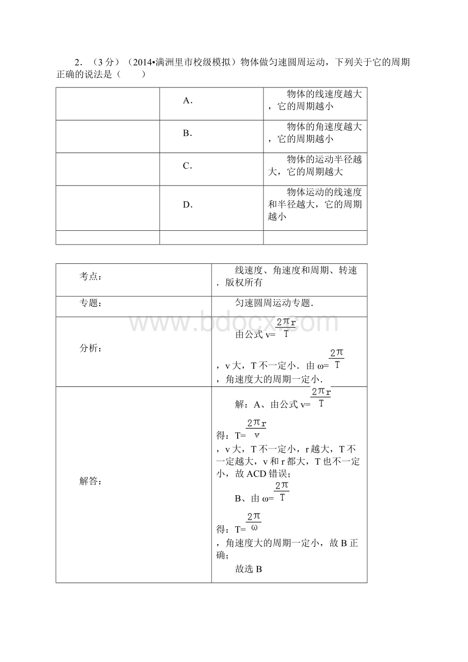 高一物理下册第二次月考试题.docx_第2页