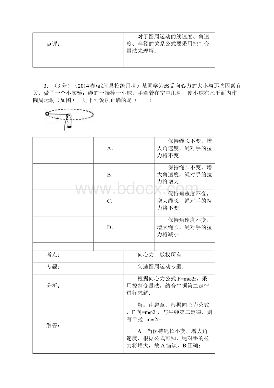 高一物理下册第二次月考试题.docx_第3页