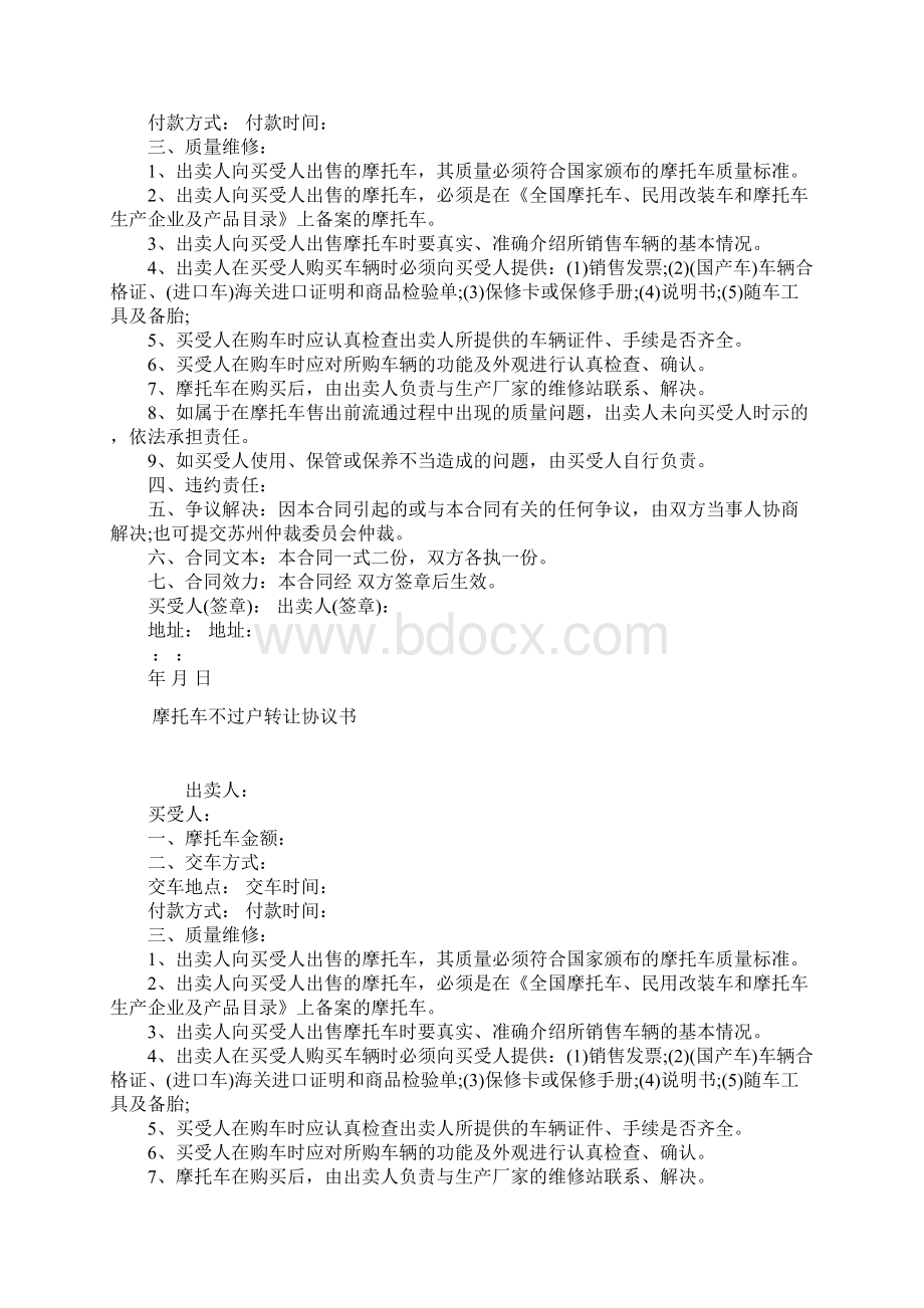 二手摩托车转让协议书常用版Word格式.docx_第2页