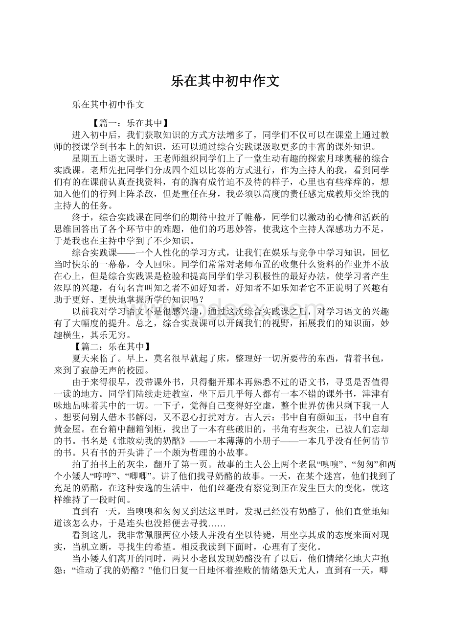 乐在其中初中作文.docx_第1页