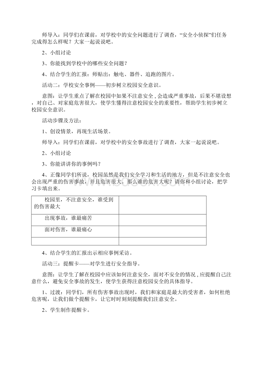 《品德及社会》三年级下第二单元.docx_第3页