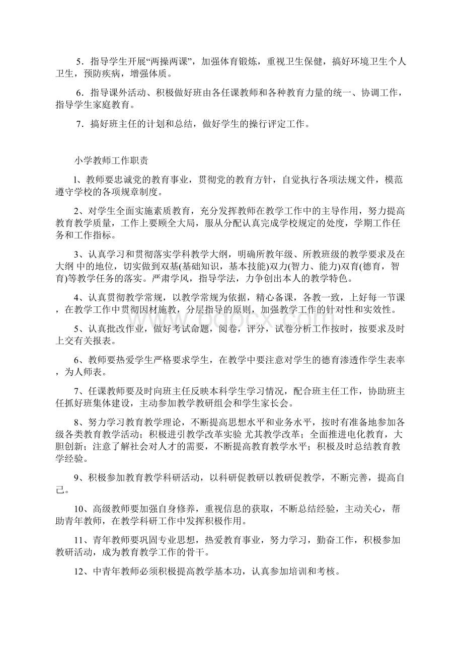 校长教导主任班主任工作职责.docx_第3页