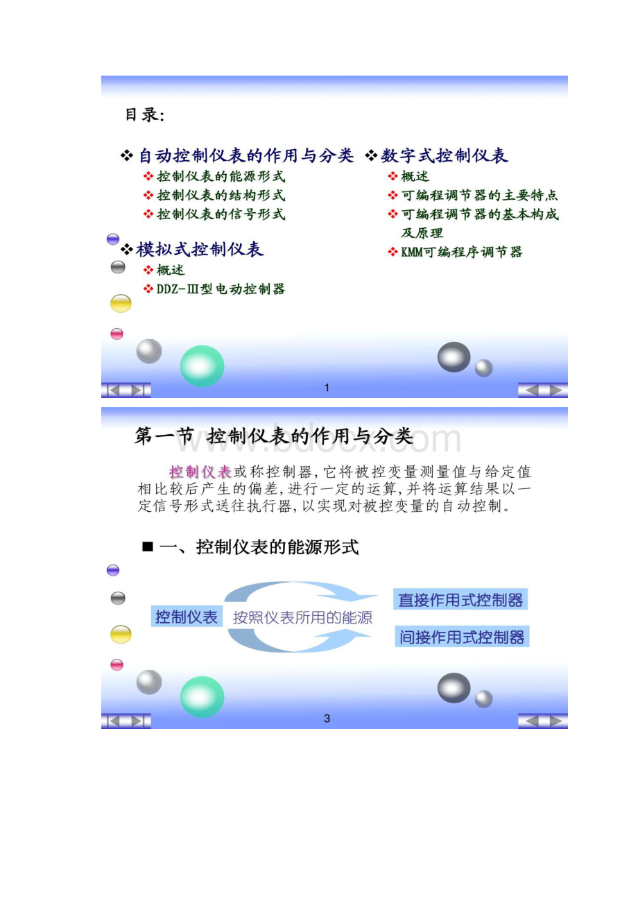 化工仪表及自动化课件10文档格式.docx_第2页