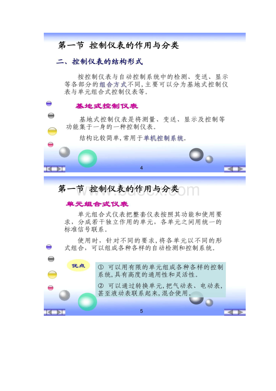 化工仪表及自动化课件10文档格式.docx_第3页