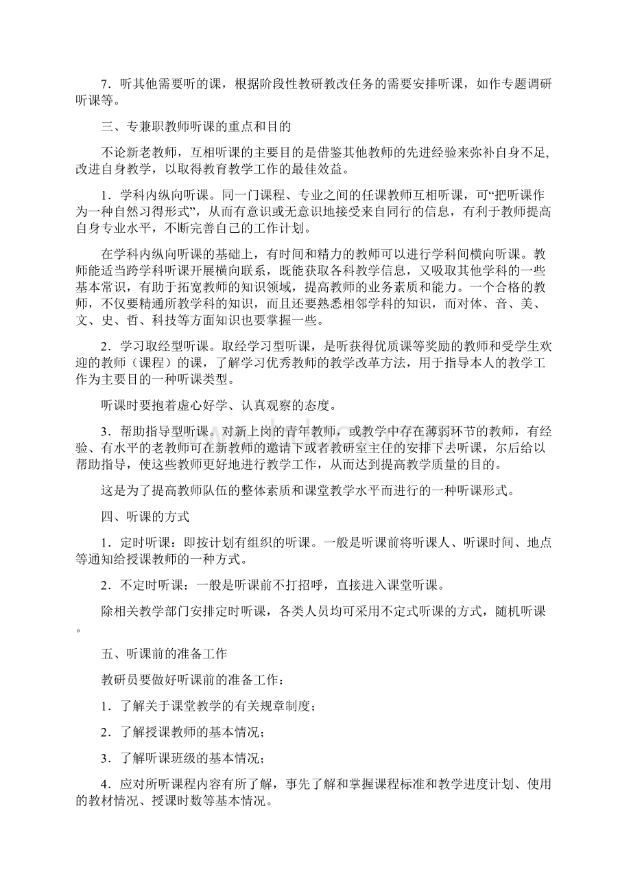 洛恩乡中心完小听课评课制度Word格式文档下载.docx_第2页