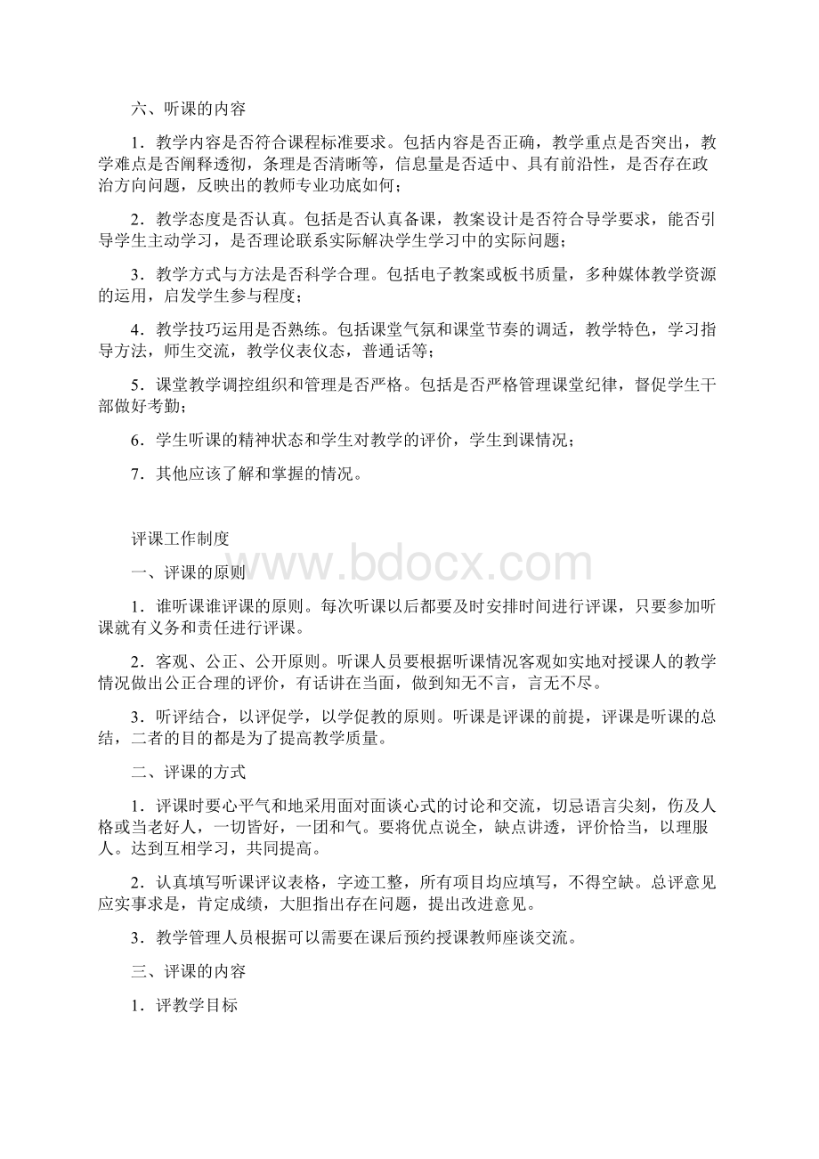 洛恩乡中心完小听课评课制度Word格式文档下载.docx_第3页