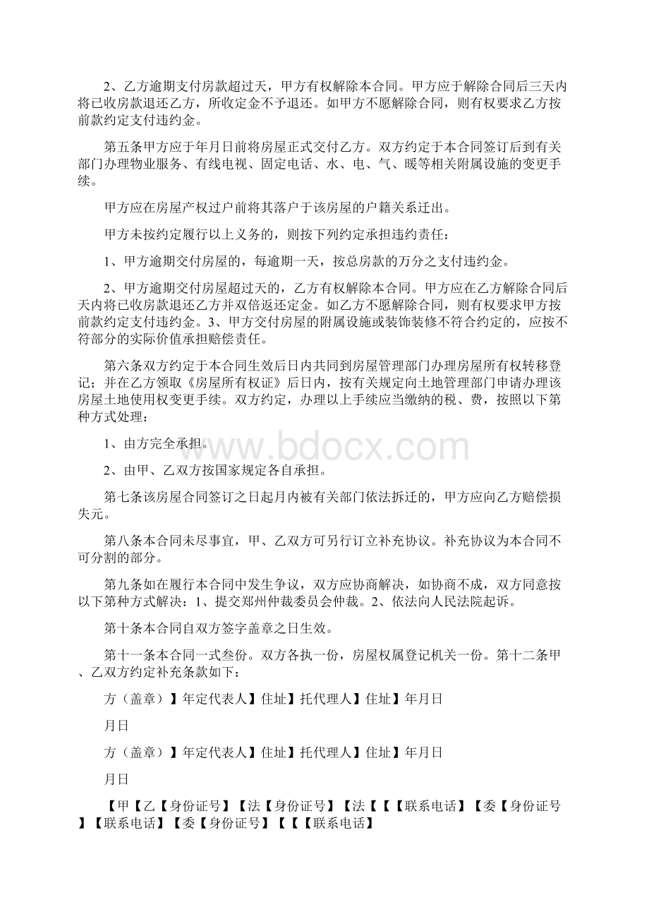 郑州存量房买卖合同Word文件下载.docx_第2页