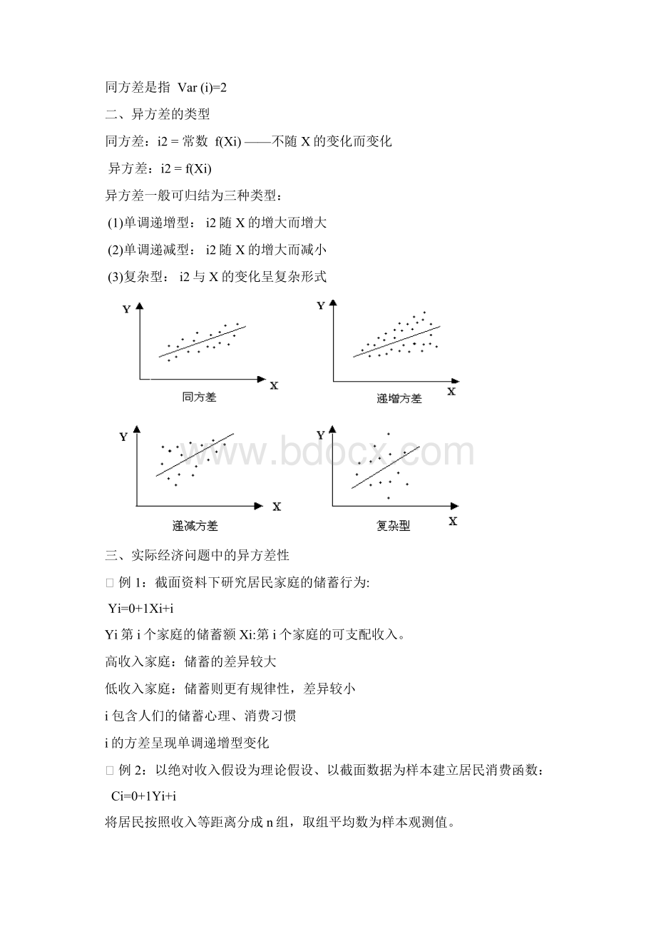 第四讲异方差性Word下载.docx_第2页