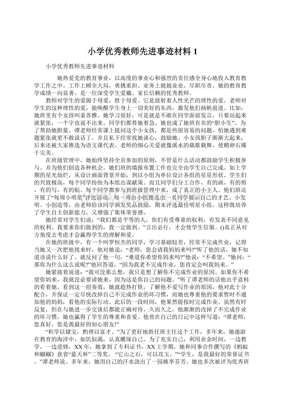 小学优秀教师先进事迹材料1.docx_第1页