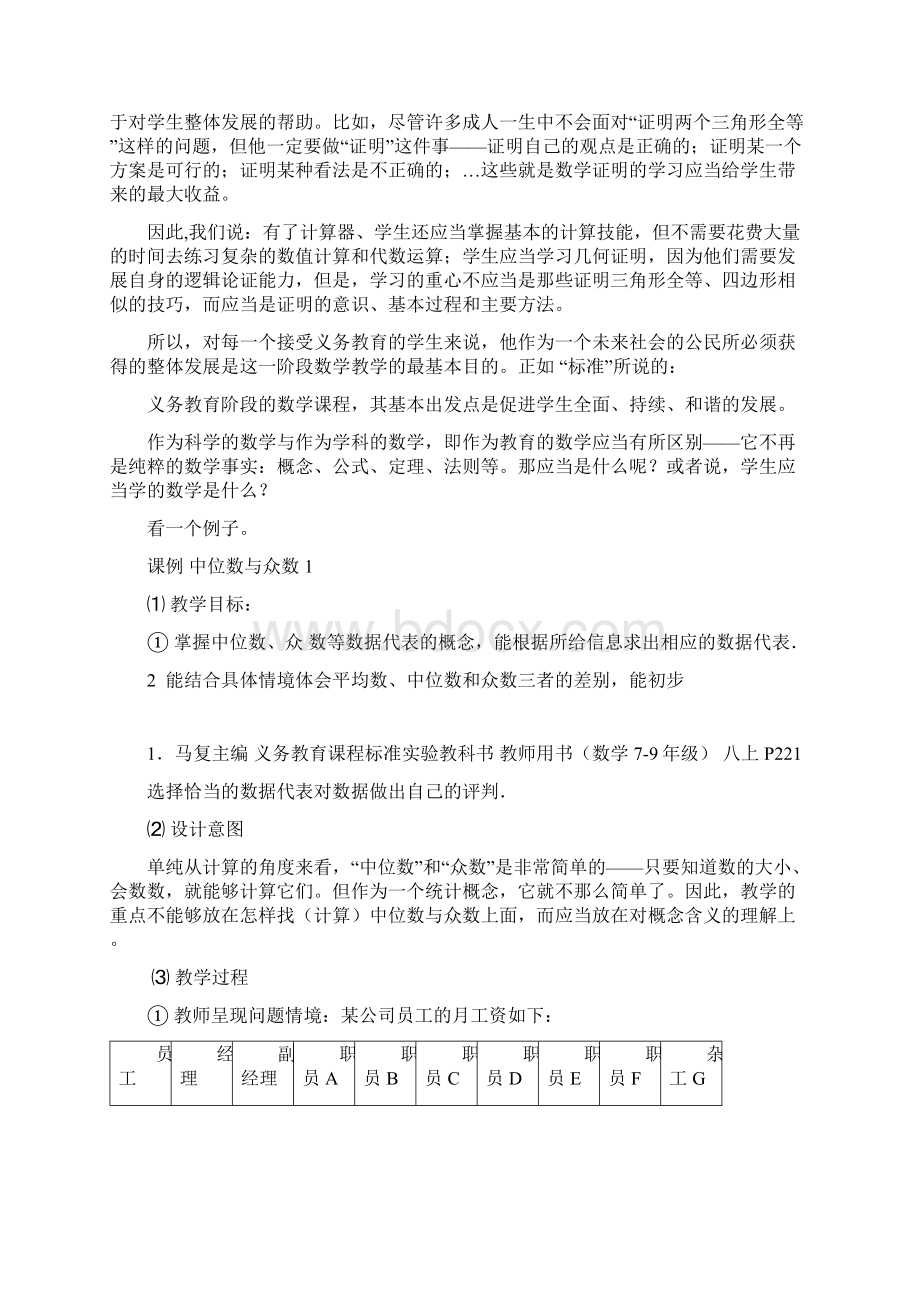 新课程下的数学教学设计.docx_第2页