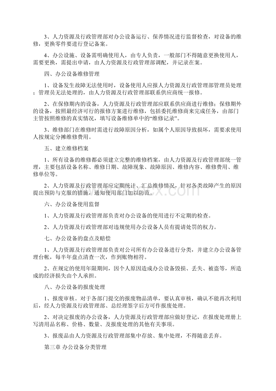 办公设备网络管理制度.docx_第2页