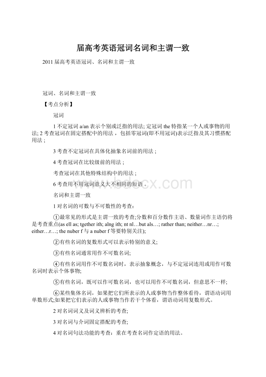 届高考英语冠词名词和主谓一致Word文档格式.docx_第1页