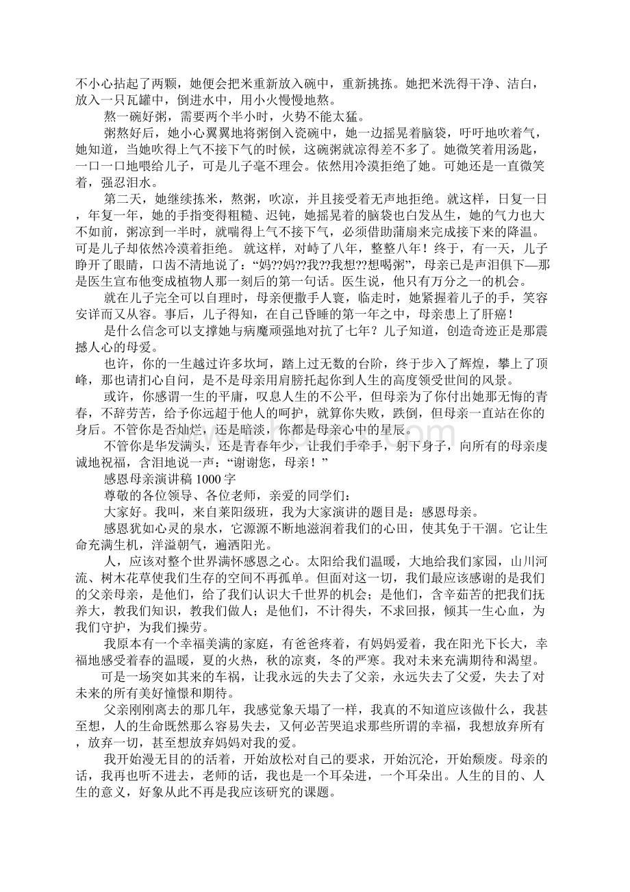 感谢父母的话100字Word格式文档下载.docx_第2页