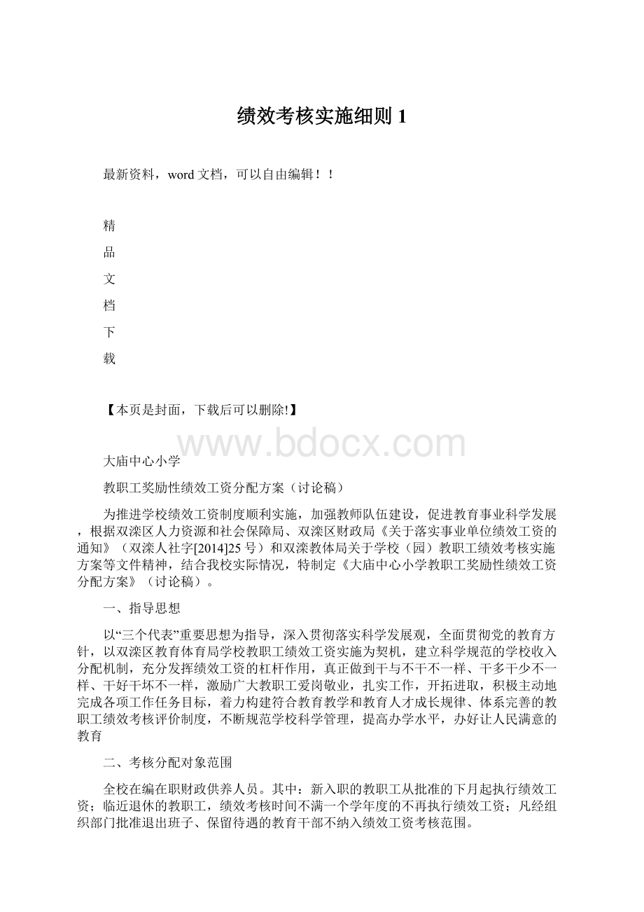 绩效考核实施细则1.docx_第1页