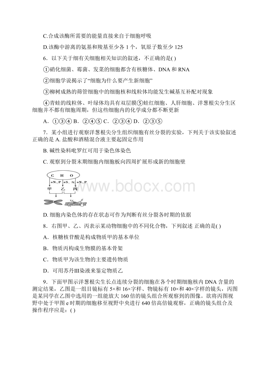 枣庄市届高三生物月考试题Word文档下载推荐.docx_第2页