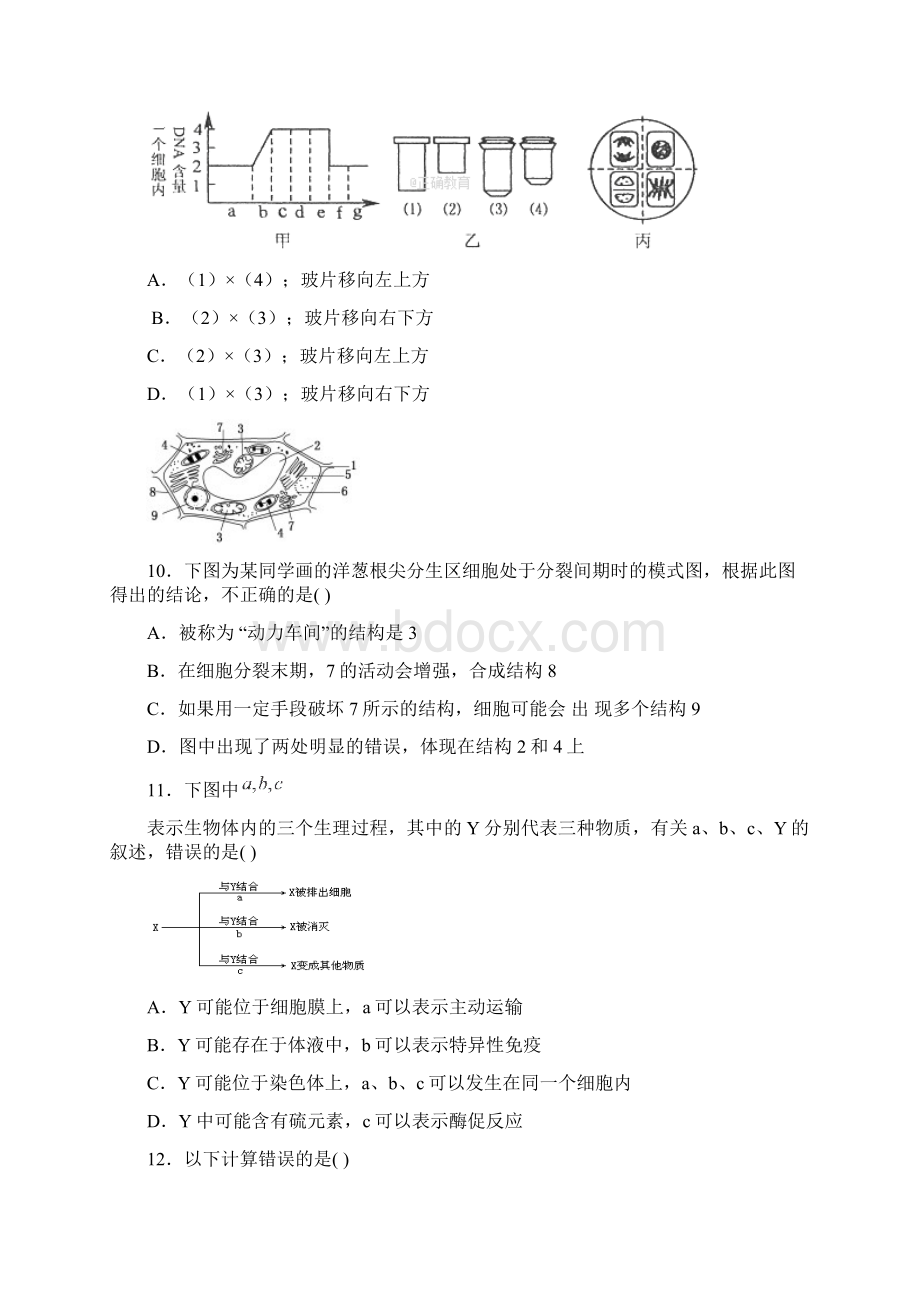 枣庄市届高三生物月考试题Word文档下载推荐.docx_第3页