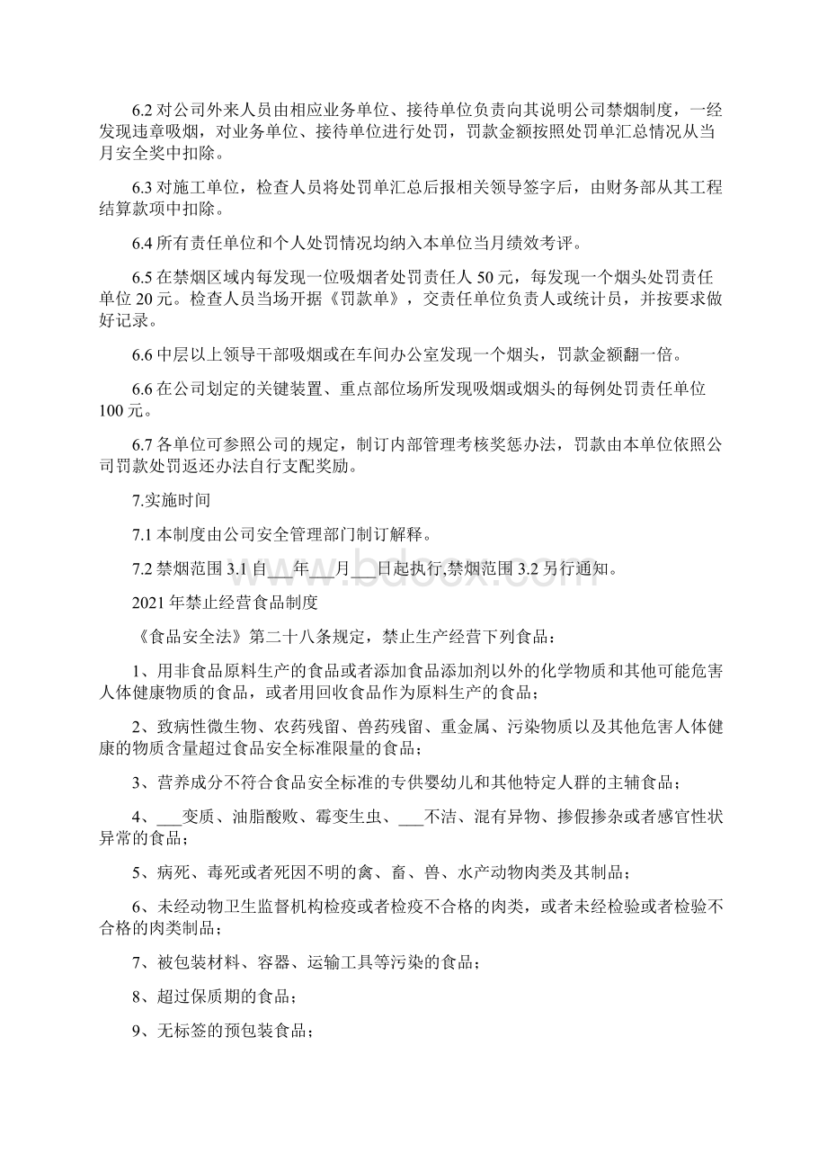 禁止吸烟管理制度Word文档下载推荐.docx_第2页