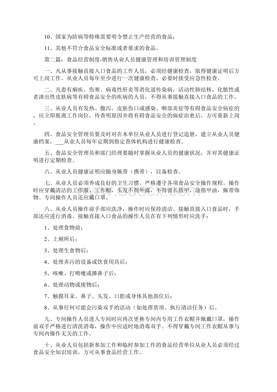 禁止吸烟管理制度Word文档下载推荐.docx_第3页