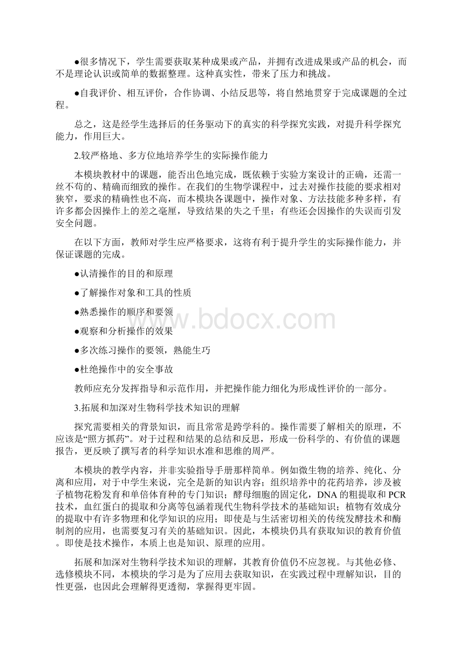 生物选修1教师教学用书Word格式.docx_第2页