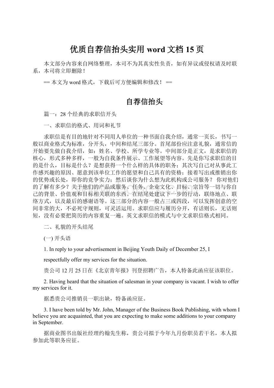 优质自荐信抬头实用word文档 15页.docx_第1页