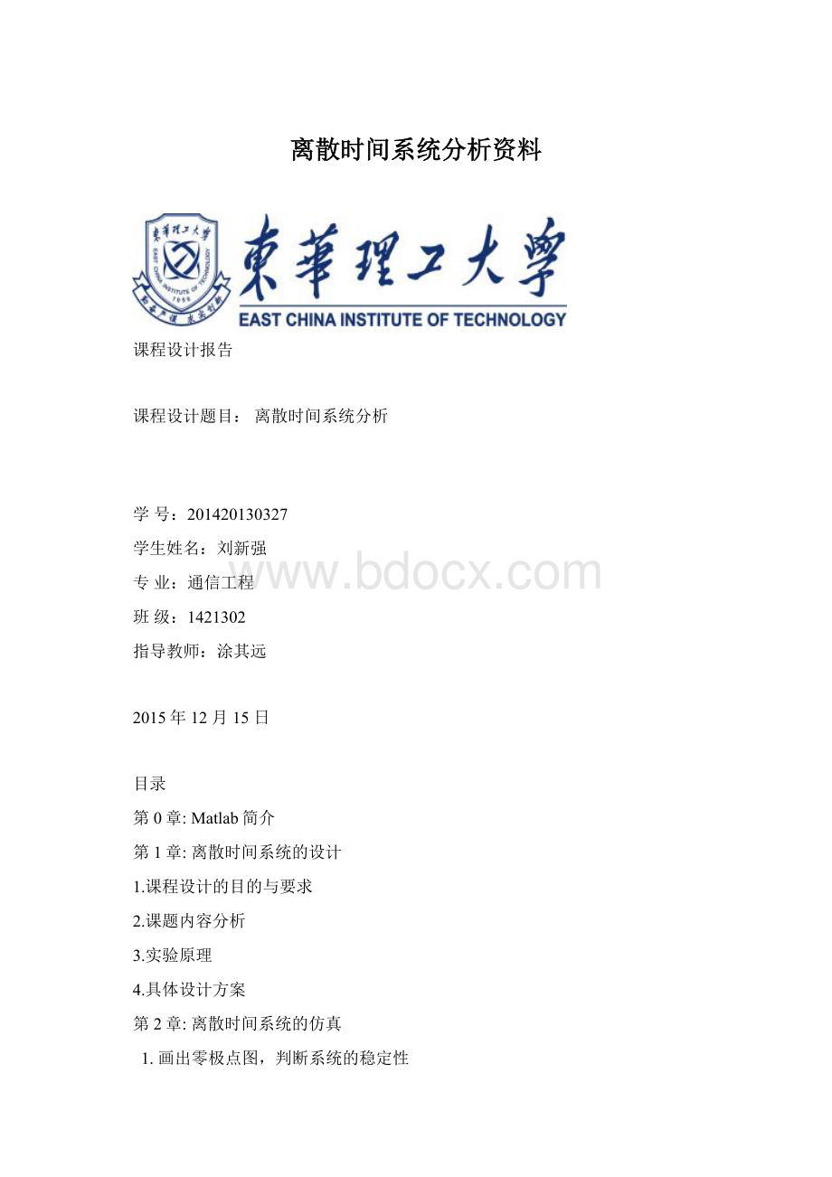 离散时间系统分析资料Word下载.docx_第1页