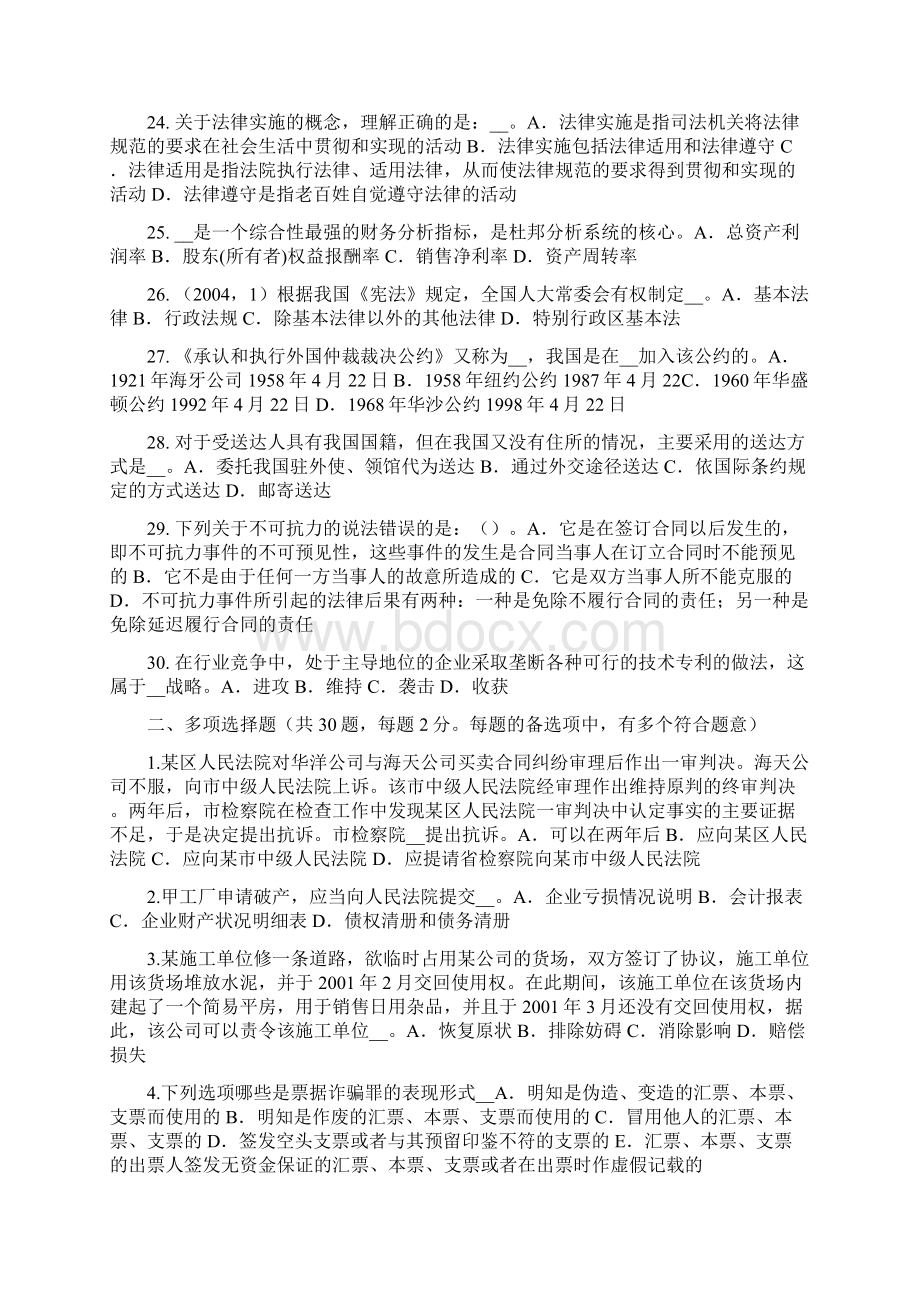 江西省综合法律知识失业保险基金的筹集和管理考试试题.docx_第3页