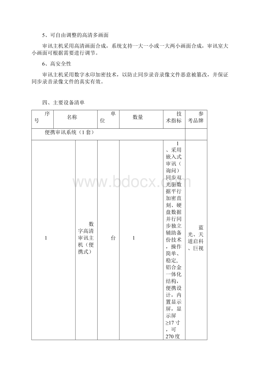 数字化审讯记录系统.docx_第2页