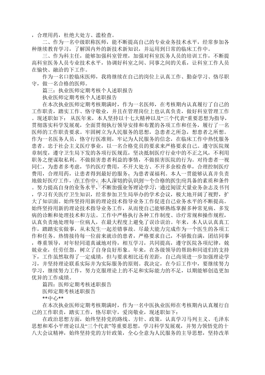 医师定期考核述职报告.docx_第2页