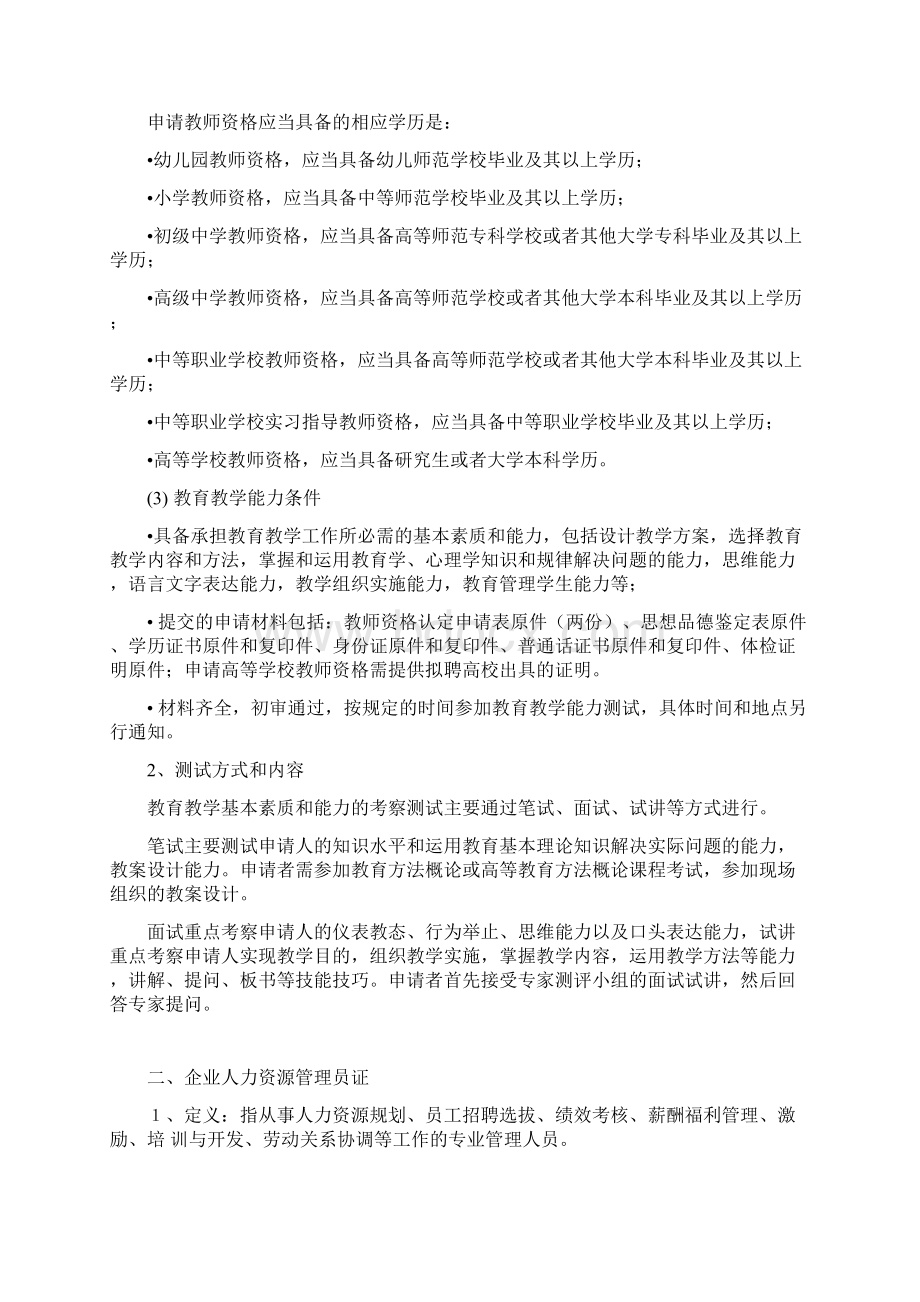 各种资格证书说明文档格式.docx_第2页