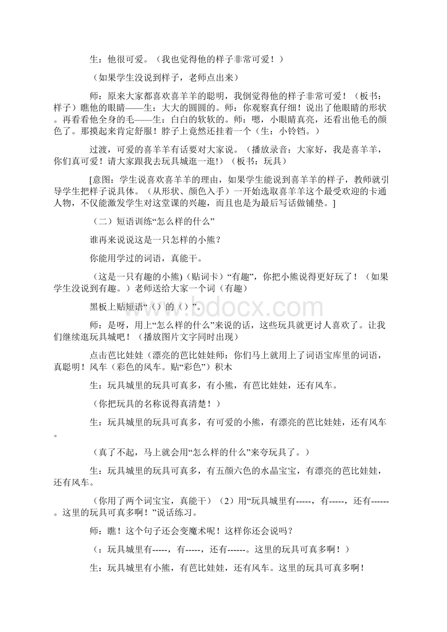 《我最喜爱玩具》教学设计.docx_第2页