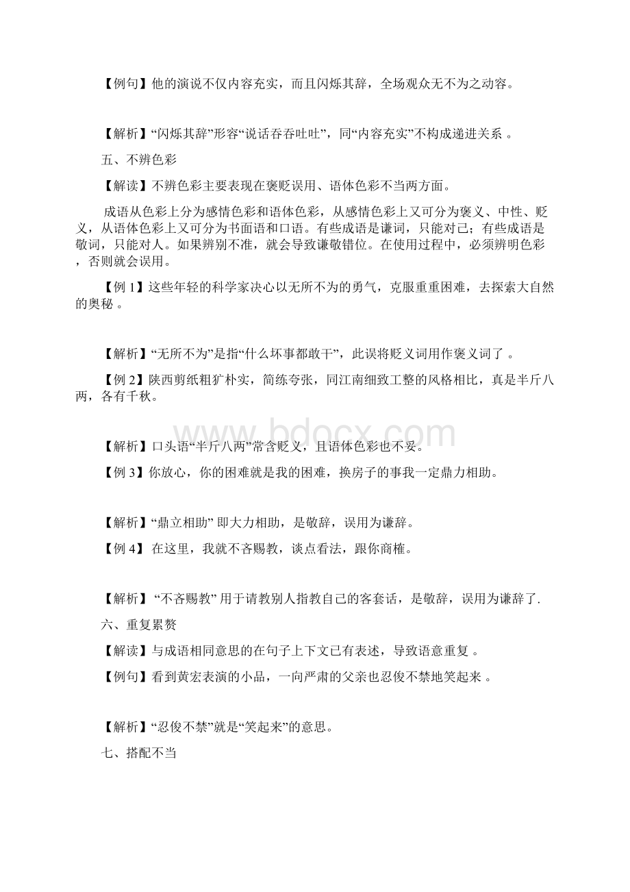 高考语言文字运用.docx_第3页