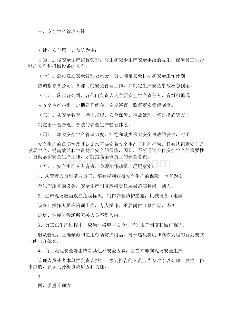 搅拌车队管理制度.docx_第2页