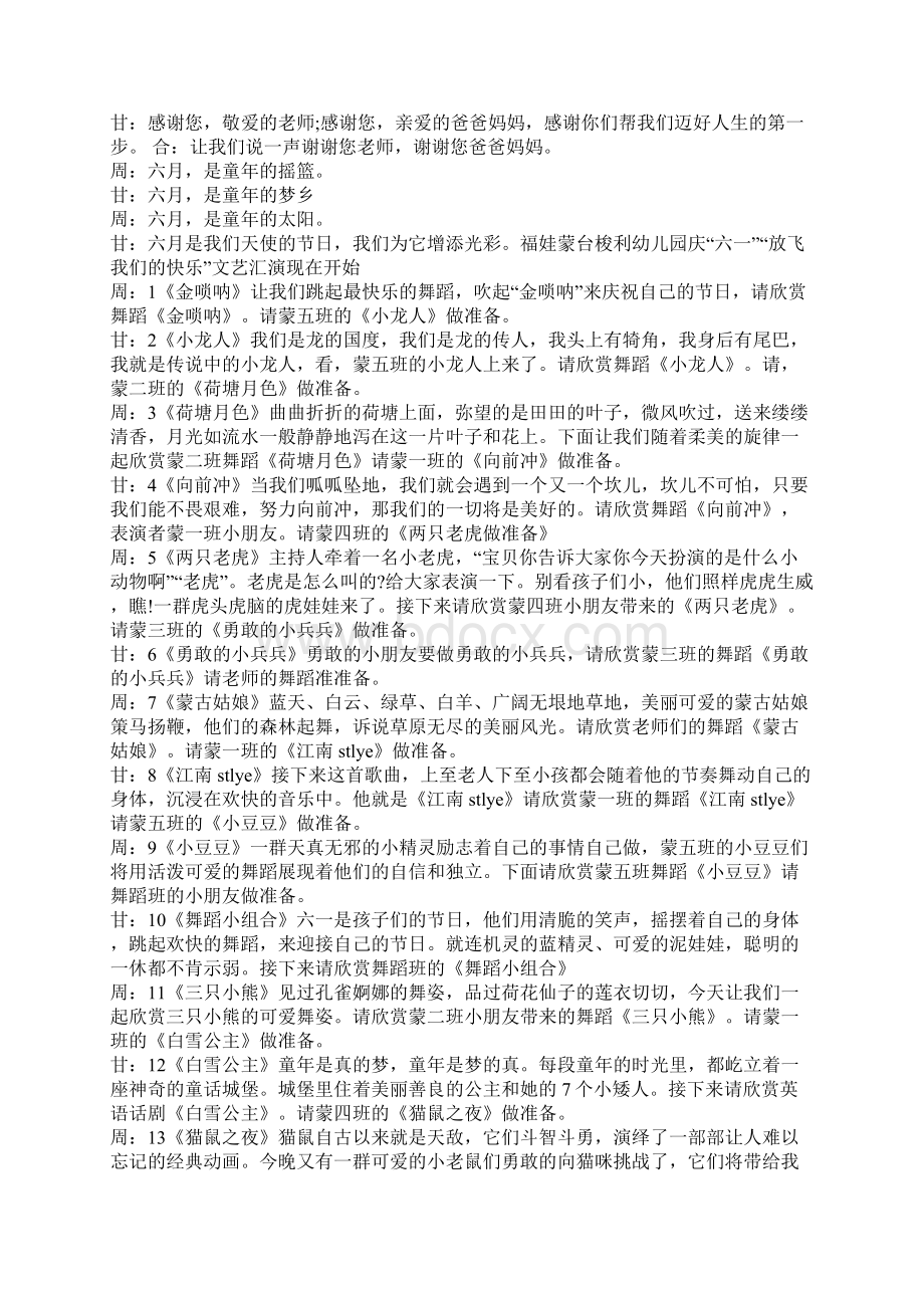 XX年幼儿园六一主持稿串词经典Word文件下载.docx_第3页