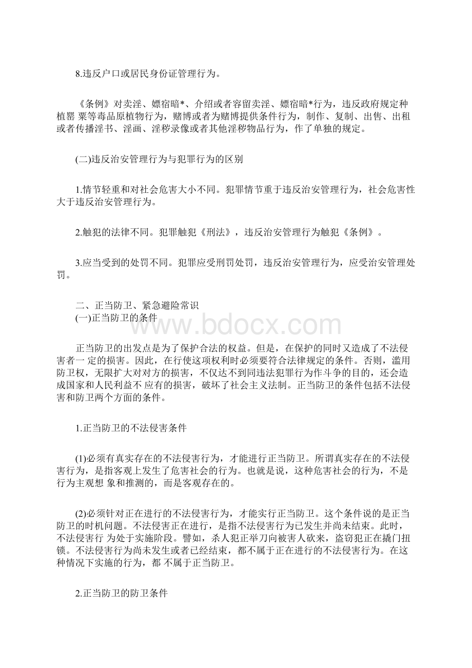 治安保卫培训教案DOC 7页.docx_第2页