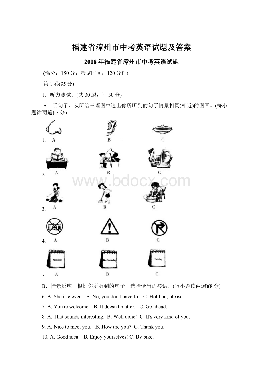 福建省漳州市中考英语试题及答案.docx_第1页