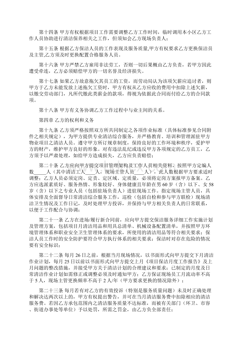 保洁服务外包合同模板详细1文档格式.docx_第3页