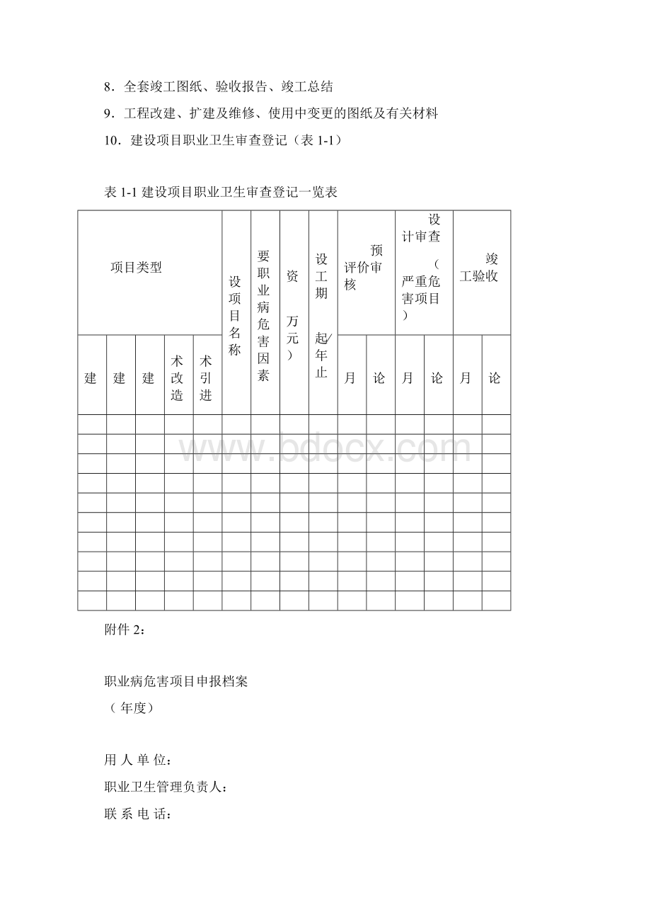 用人单位职业卫生档案管理规范.docx_第3页