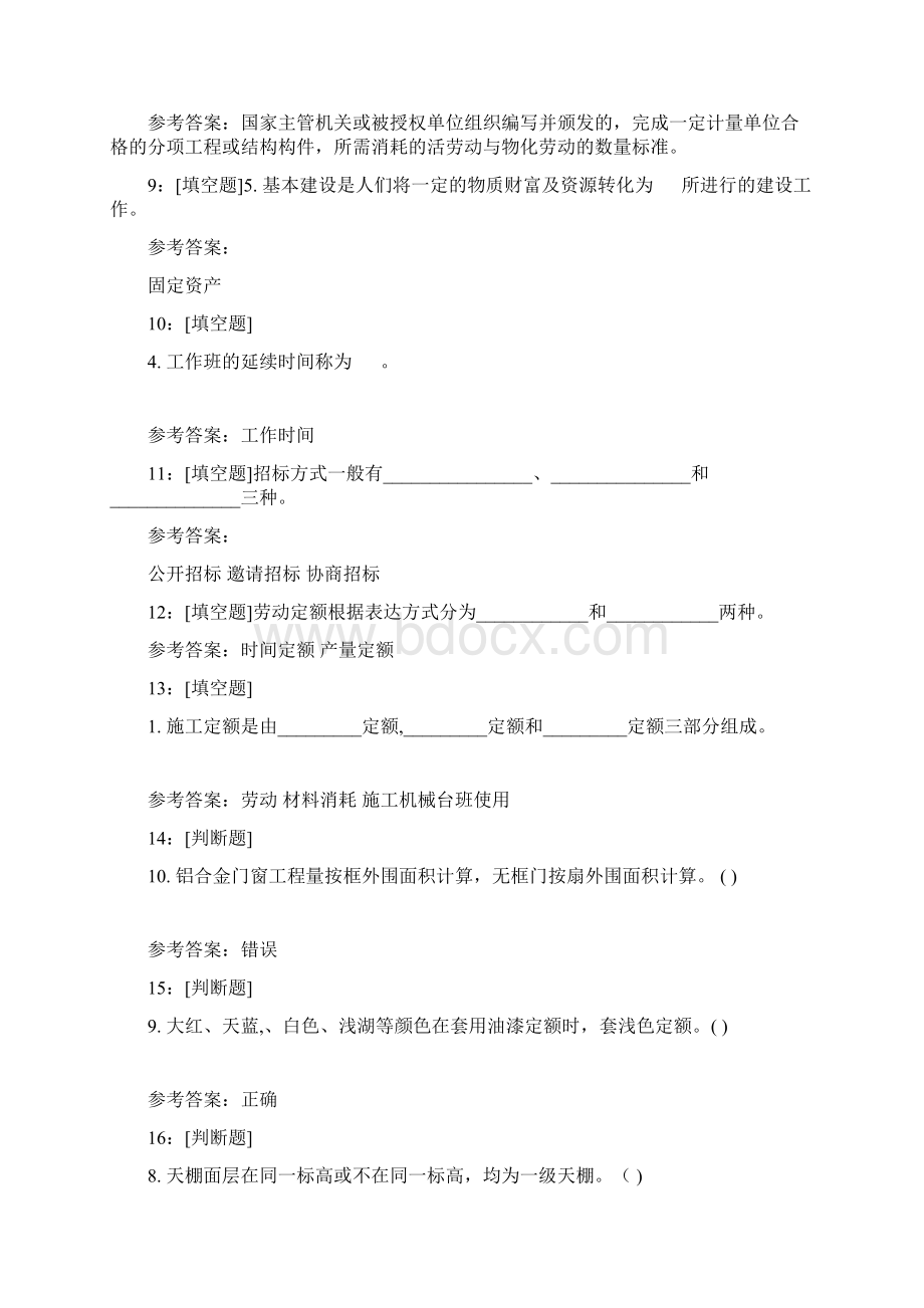 西大版1043《工程造价及招投标》网上作业及课程考试复习资料有答案.docx_第3页